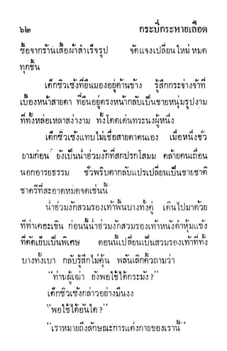 กระบี่กระหายเลือด 01