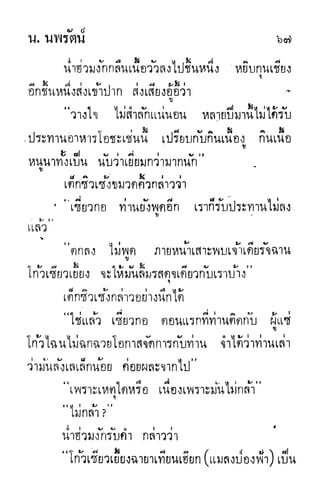 กระบี่กระหายเลือด 01