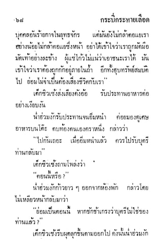 กระบี่กระหายเลือด 01