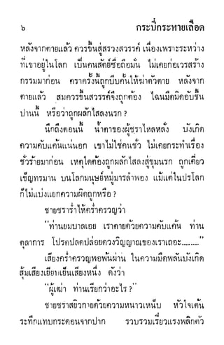 กระบี่กระหายเลือด 01