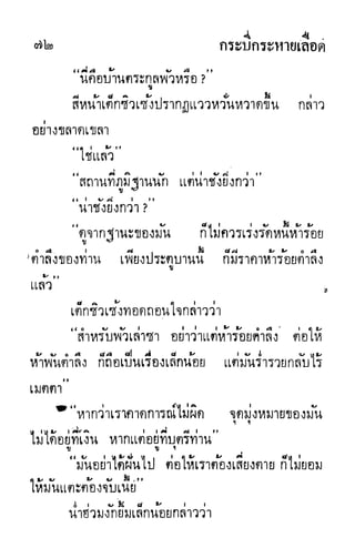 กระบี่กระหายเลือด 01