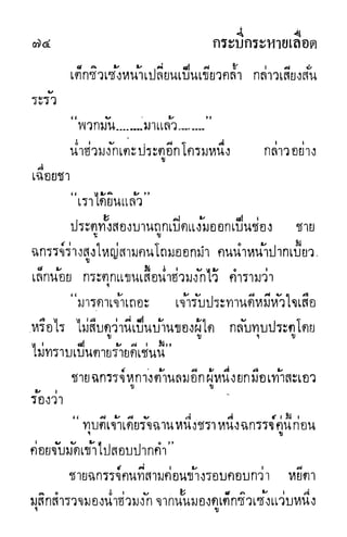 กระบี่กระหายเลือด 01