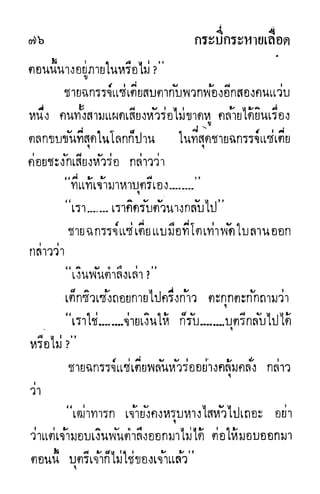 กระบี่กระหายเลือด 01