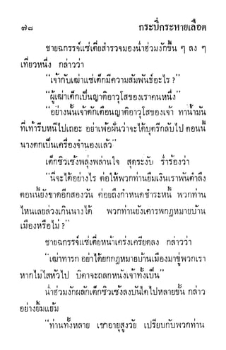 กระบี่กระหายเลือด 01