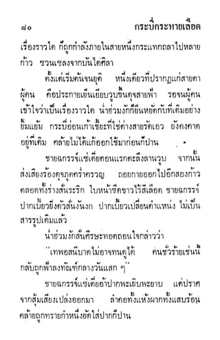 กระบี่กระหายเลือด 01