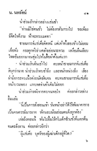 กระบี่กระหายเลือด 01