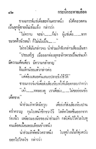 กระบี่กระหายเลือด 01