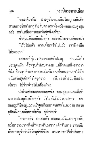 กระบี่กระหายเลือด 01