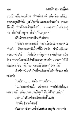 กระบี่กระหายเลือด 01