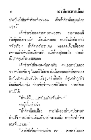 กระบี่กระหายเลือด 01