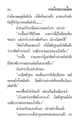 กระบี่กระหายเลือด 01