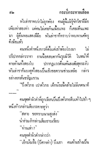 กระบี่กระหายเลือด 01