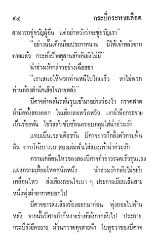 กระบี่กระหายเลือด 01