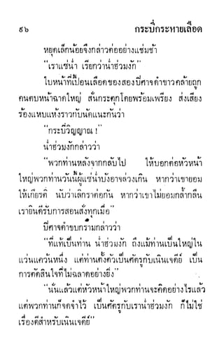 กระบี่กระหายเลือด 01