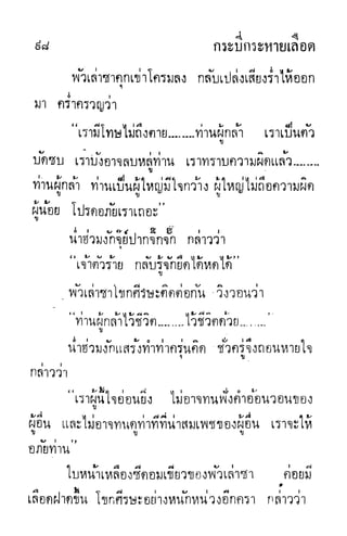 กระบี่กระหายเลือด 01