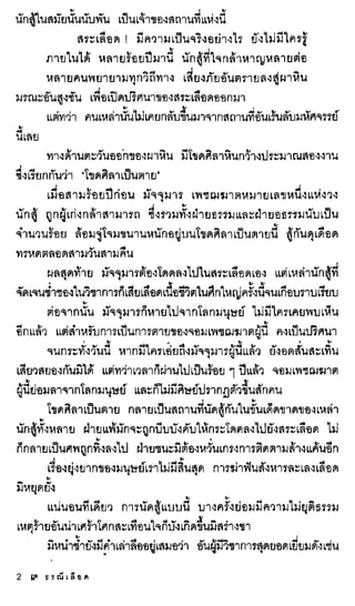 ธรณีเลือด 01