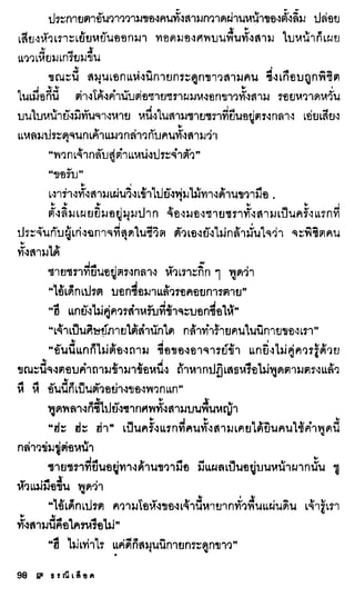 ธรณีเลือด 01