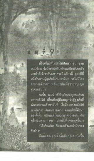 ธรณีเลือด 01