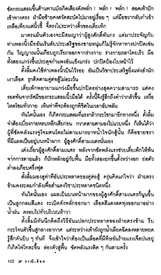 ธรณีเลือด 01