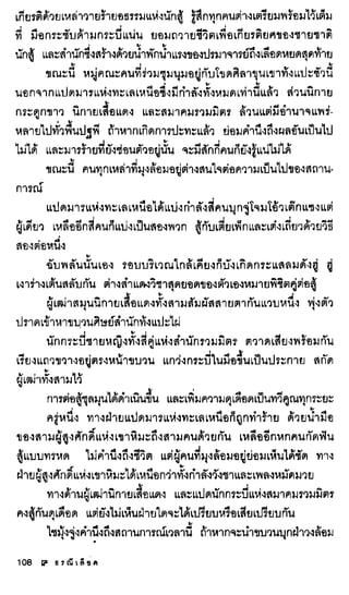 ธรณีเลือด 01