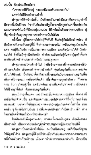 ธรณีเลือด 01