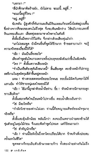 ธรณีเลือด 01