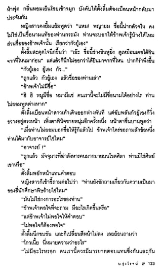 ธรณีเลือด 01