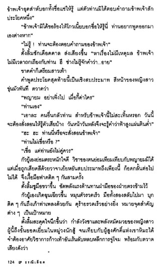 ธรณีเลือด 01