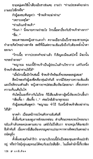 ธรณีเลือด 01