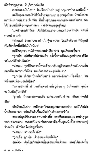 ธรณีเลือด 01