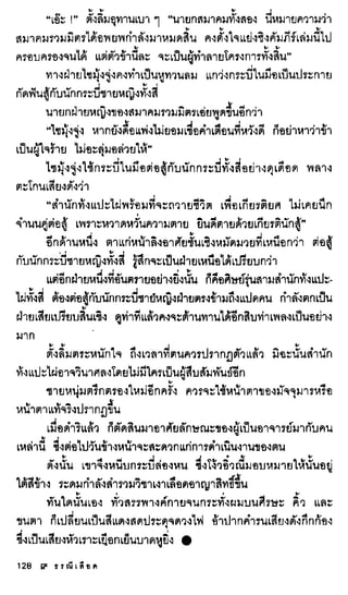 ธรณีเลือด 01