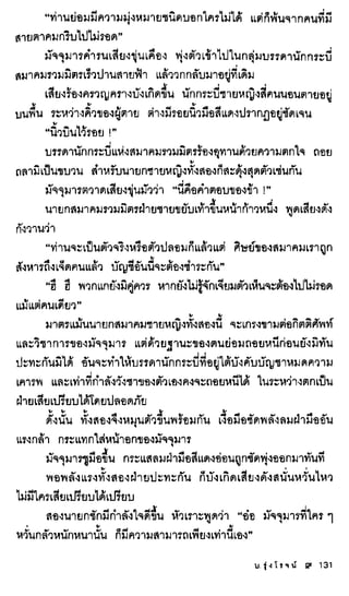 ธรณีเลือด 01