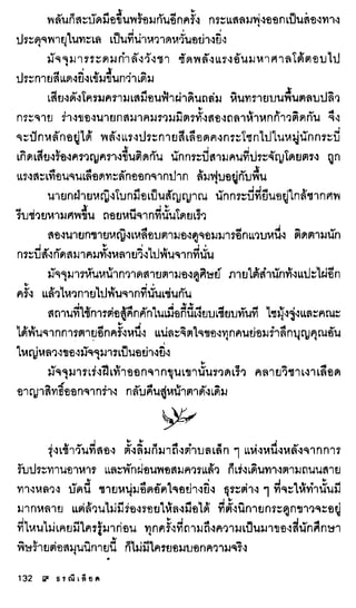 ธรณีเลือด 01