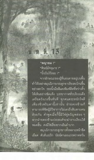 ธรณีเลือด 01