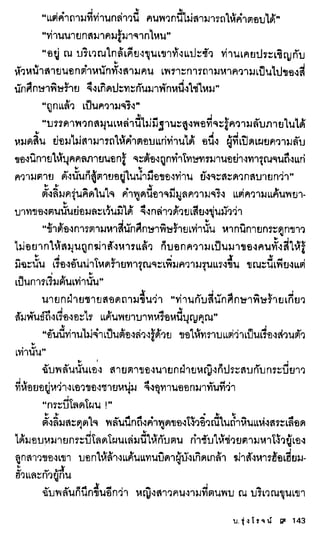 ธรณีเลือด 01