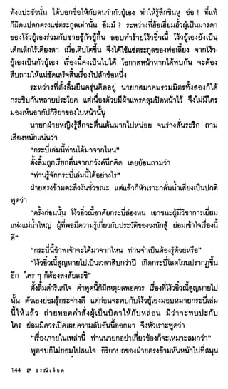 ธรณีเลือด 01