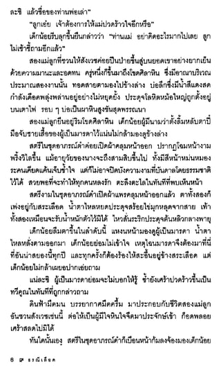 ธรณีเลือด 01