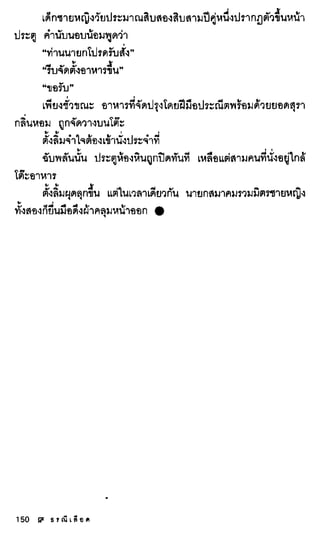 ธรณีเลือด 01