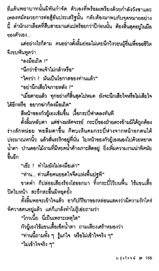 ธรณีเลือด 01