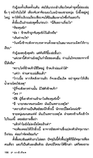 ธรณีเลือด 01