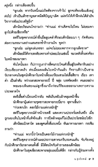 ธรณีเลือด 01