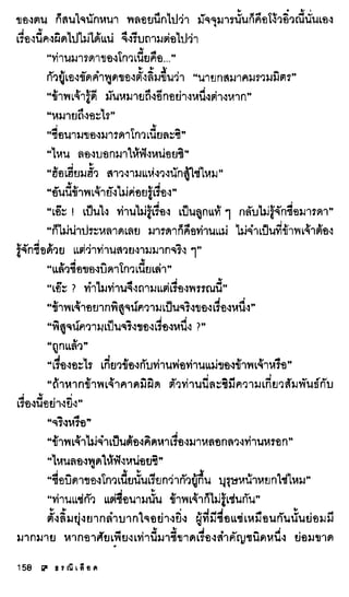 ธรณีเลือด 01