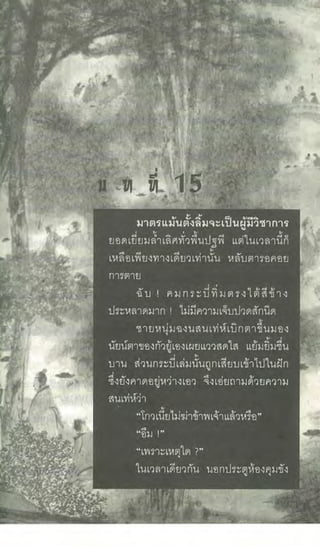 ธรณีเลือด 01