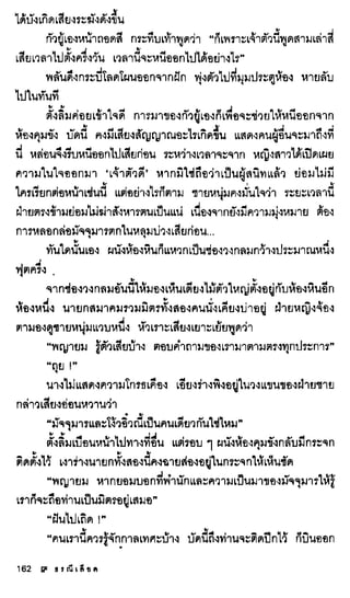 ธรณีเลือด 01