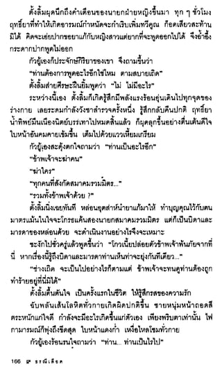 ธรณีเลือด 01