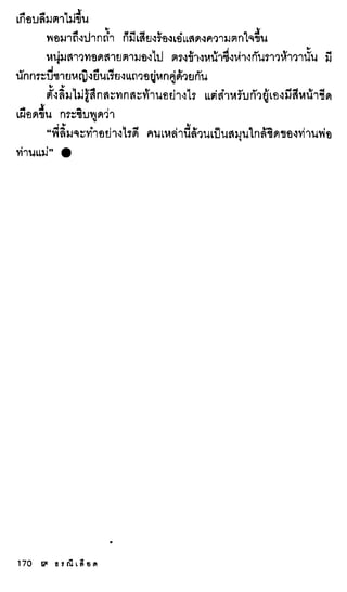 ธรณีเลือด 01