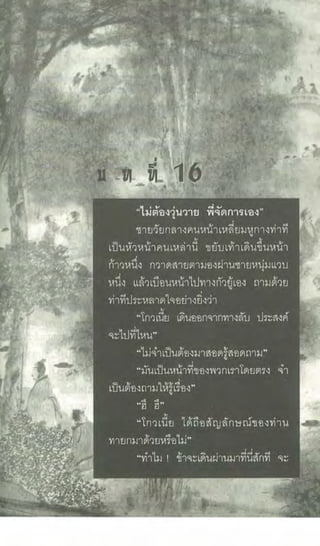 ธรณีเลือด 01