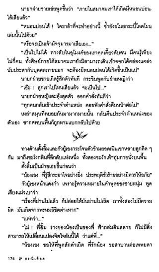 ธรณีเลือด 01