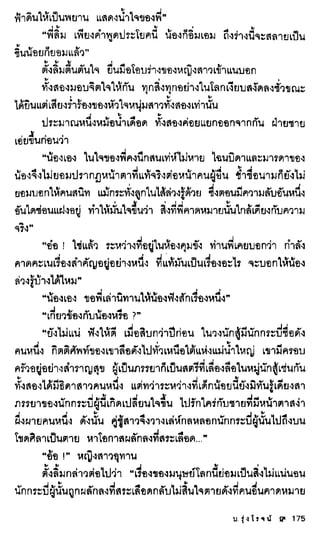 ธรณีเลือด 01