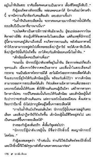 ธรณีเลือด 01